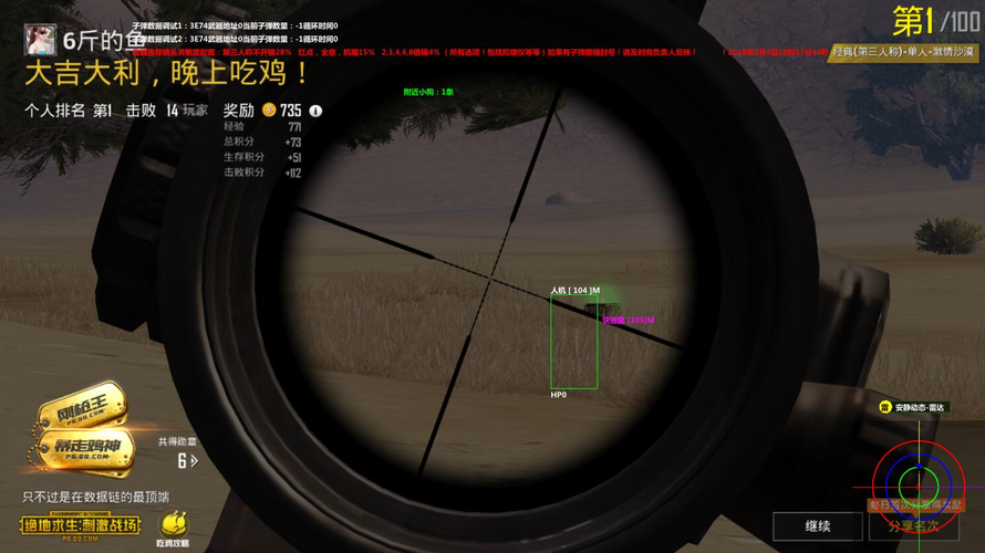 和平精英【神眼】模拟器辅助